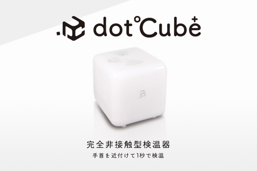 dotCube 非接触キューブ型検温器 楽天市場】非接触型 検温器 ドットキューブ 検温 非接触 手首